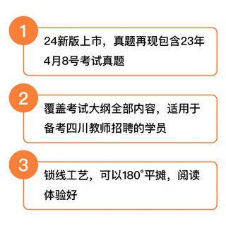 粉笔教师四川教师招聘2024年教育公共基础四川教师公招四川教师考用书历年真题刷题教师制考试教材 教育公共基础6000题（四川版）