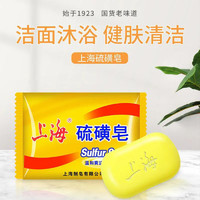 SHANGHAI 上海 硫磺皂洗澡香皂肥皂洗手洗脸全身沐浴洁面皂洗手皂控油清洁