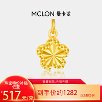 MCLON 曼卡龙 足金黄金吊坠幸运五花挂坠女款 约2.54g