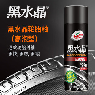 Turtle Wax 龟牌 黑水晶轮胎釉轮胎光亮剂泡沫清洁上光保护剂 650ML*3瓶 321001*3