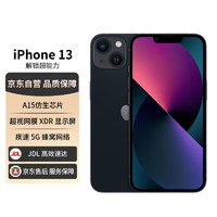 Apple 苹果 iPhone 13 午夜色 256G 全网通5G 智能手机 欧版 单卡 原封 未激活 原装配件 苹果认证翻新