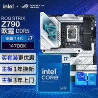 ASUS 华硕 ROG STRIX Z790-A GAMING WIFI主板+英特尔(intel) i7 14700K CPU CPU主板套装