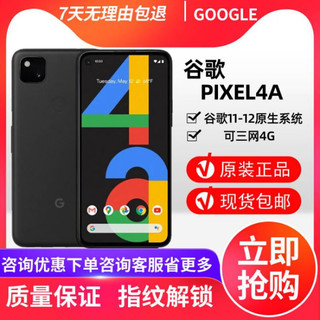 Google 谷歌 Pixel 4a/Pixel 4A/Pixel 4a5G三网谷歌5G手机 pixel 4a屏有印 标配 128GB