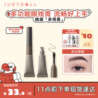 JUDYDOLL 橘朵 眼眉多用膏眼线膏眉膏野生眉防水防汗不掉色新年礼送女友#02深棕