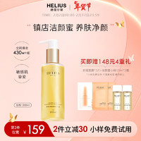 HELIUS 赫丽尔斯 洁颜蜜洗面奶氨基酸 200ML /瓶 敏感肌洁面乳男女无皂基清洁控油