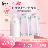 IPSA 茵芙莎 舒缓水乳护肤品套装(流金水200ml*2+SE2乳)保湿修护礼物送女友