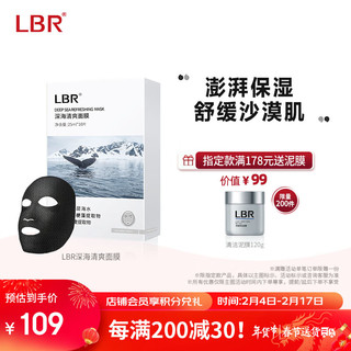 LBR 深海面膜冰感水润保湿舒缓肌肤轻盈水感石墨烯促吸收男女10片装 面膜一盒