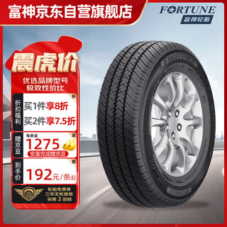 FORTUNE 富神 汽车轮胎 175/70R14C/LT 95/93T FSR 71 适配小康K70/北汽威旺