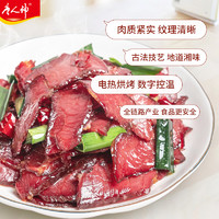 88VIP：唐人神 五香腊牛肉500g湖南特产湘式腊牛肉干