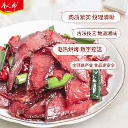 唐人神 五香腊牛肉500g湖南特产湘式腊牛肉干