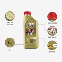 88VIP：Castrol 嘉实多 极护5W-30全合成机油汽车发动机润滑油四季通用1L