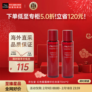 SHISEIDO 资生堂 红色蜜露精华化妆液70ml*2 补水保湿 日本进口 护肤礼物