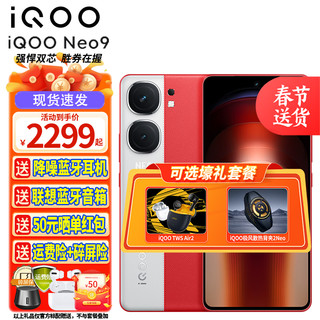 vivo iQOO Neo9 新品5G手机 12GB+256GB 红白魂 iQOO TWS Air2套装