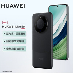 HUAWEI 华为 选24期华为mate60 新品手机 雅丹黑 12G+512GB