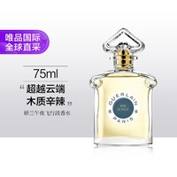 娇兰 午夜飞行 木质辛辣淡香水75ml