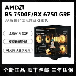 JONSBO 乔思伯 AMD R5 7500F/RX6750GRE 12G台式海景房电脑主机