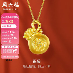 ZHOU LIU FU 周六福 5D硬金足金黄金吊坠女福袋定价AE046952 不含链 约1.2g 新年