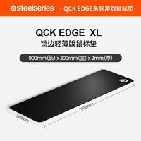 Steelseries 赛睿 Qck Edge M/L/XL鼠标垫锁边天然橡胶电竞游戏专用 QcK Edge - XL（锁边版）900 mm