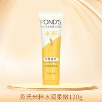 Dove 多芬 ponds旁氏洗面奶120g*2女洁面乳米粹粉润竹炭保湿控油氨基酸泡泡