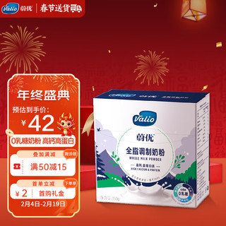 VALIO 蔚优 无乳糖全脂奶粉 350g