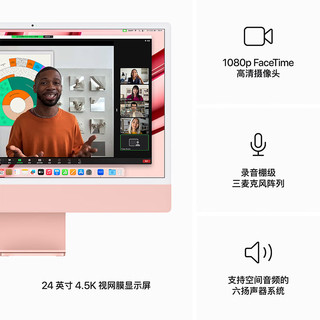 Apple/苹果2023款iMac【教育优惠】24英寸粉色4.5K屏M3(8+8核)8G256G一体式电脑MQRD3CH/A