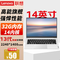 联想(Lenovo)昭阳X5/X7英特尔轻薄商务笔记本移动工作站 X7-14IRH I5-13500H 16G内存丨512G固态