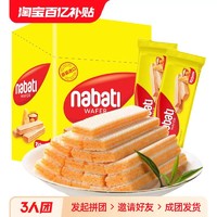 nabati 纳宝帝 丽芝士威化饼干纳宝帝休闲零食小吃 460g*3盒 奶酪味