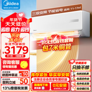 Midea 美的 空调大1匹挂机 变频冷暖 KFR-26GW/G3-3一价无忧（包7米铜管） G系列 新3级 大风量