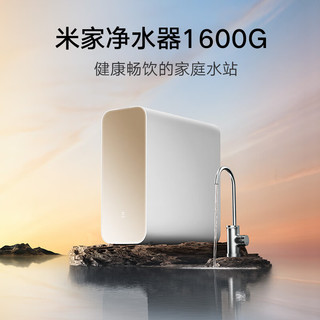 MIJIA 米家 小米净水器1600G+前置+恒温电水壶