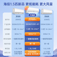 Hisense 海信 KFR-35GW/E291-X1 新一级能效 壁挂式空调 1.5匹