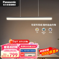 Panasonic 松下 餐厅长条线型吊灯 现代简约轻奢吊线灯具可调节 棱之翼21瓦