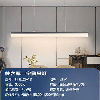 Panasonic 松下 餐厅长条线型吊灯 现代简约轻奢吊线灯具可调节 棱之翼21瓦