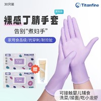 Titanfine/泰能乌梅紫常规款食品级多用途丁腈手套防水油洗碗家务