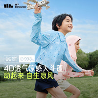 蕉下儿童防晒衣防晒服防紫外线儿童凉感透气防晒衣AL41324 云朵漫游 120