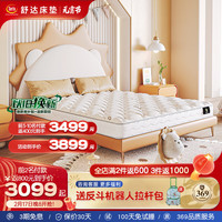 舒达(serta)儿童床垫 青少年独立袋弹簧 护脊偏硬睡感升级乳胶童话家1.5*2米 150*200cm 【童话家】独立袋弹簧 厚16cm