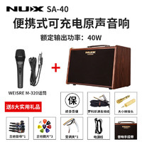 Nux 纽克斯SA40W音箱乐器充电民谣吉他音响便携内录直播弹唱户外通用