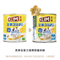 Nestlé 雀巢 KLIM克宁全家三倍钙营养即溶奶粉新西兰奶源全脂成人1.4kg