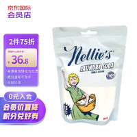 Nellie's All Natural 内利纯天然 内利思加拿大进口内衣裤苏打浓缩去渍爆炸盐nellies洗衣皂粉250g