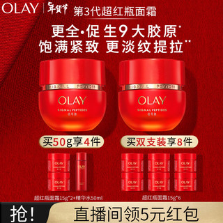 玉兰油（OLAY）超红瓶信号霜乳液面霜50g超红瓶面霜提拉紧致抗皱新年