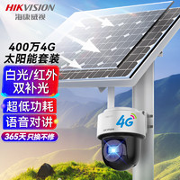 HIKVISION海康威视4G太阳能摄像头监控户外400万超高清球机360度旋转家用室外无网无电手机远程可对话32G卡