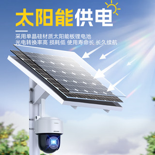 HIKVISION海康威视4G太阳能摄像头监控户外400万超高清球机360度旋转家用室外无网无电手机远程可对话32G卡