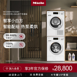 Miele 美诺 洗烘套装 欧洲9KG全自动滚筒洗衣机+9KG热泵烘干机WCD661+TCD361  智能配给-WCD661+TCD361