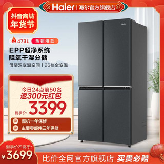 Haier 海尔 473L十字对开门变频风冷无霜干湿冷冻冷藏净味用电冰箱
