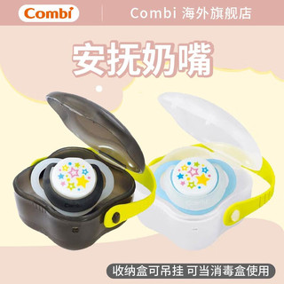 康贝 （Combi）  安抚奶嘴防胀气哄睡新生儿宝宝奶嘴0-3个月 星星带盒子S号