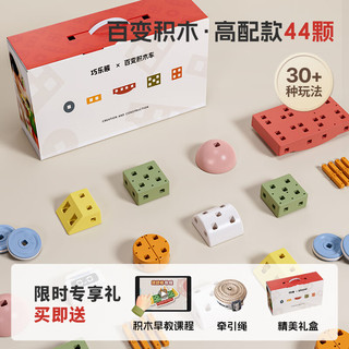 Qiaolexiong 巧乐熊 2023新款玩具男孩2生日礼物3-6岁女孩儿童玩具大型积木拼装车 44PCS千变造型