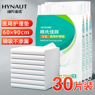 移动端、京东百亿补贴：海氏海诺 医用护理垫60x90cm孕妇产褥垫婴儿