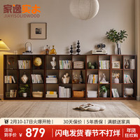 家逸实木满墙书架书柜落地书橱档案架立式格子柜博古架置物架家用 60cm矮款胡桃色