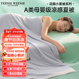 TEENIE WEENIE小熊夏季双人被子夏被宿舍薄被子凉感被单人夏凉被空调被可水洗 海岛灰+米灰(A02) 150x200cm单人款夏被