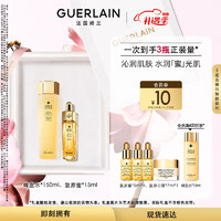 GUERLAIN 娇兰 帝皇蜂姿修护精华套装 复原蜜15ml+蜂皇水150ml女 水润小CP-复原蜜15+蜂皇水150