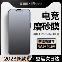 动派 适用苹果15磨砂钢化膜iPhone13ProMax防窥磨砂膜14新款12手机膜11全屏xr高清7防指纹pm贴8plus电竞xs游戏